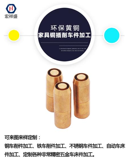 家具铜插削车件加工