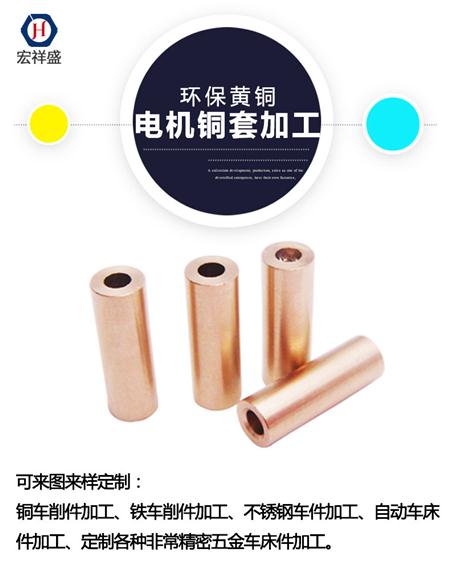 电机铜套加工