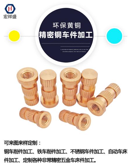 精密铜车件加工