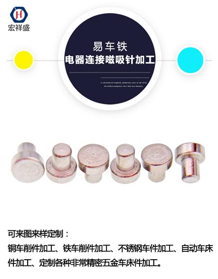 电器连接磁吸针加工