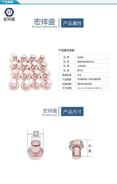 电器连接磁吸针加工