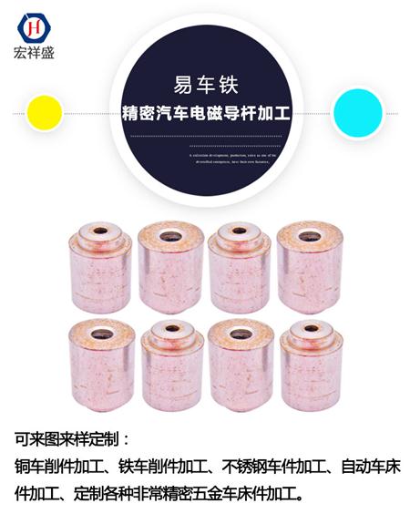 精密汽车电磁导杆加工