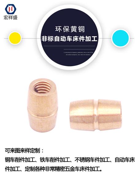 非标自动车床件加工