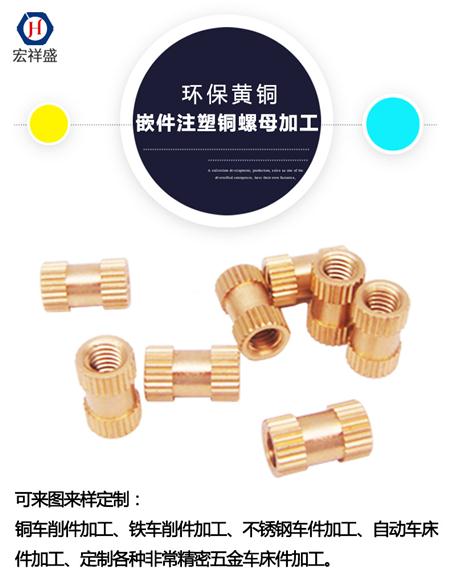 嵌件注塑铜螺母加工