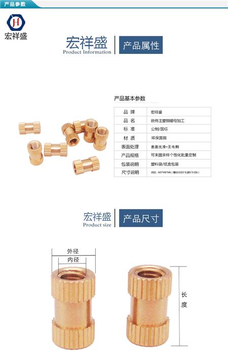 嵌件注塑铜螺母加工