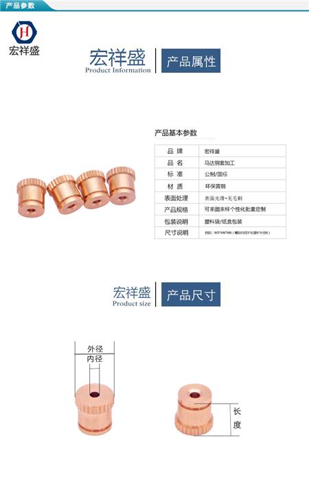 马达铜套加工
