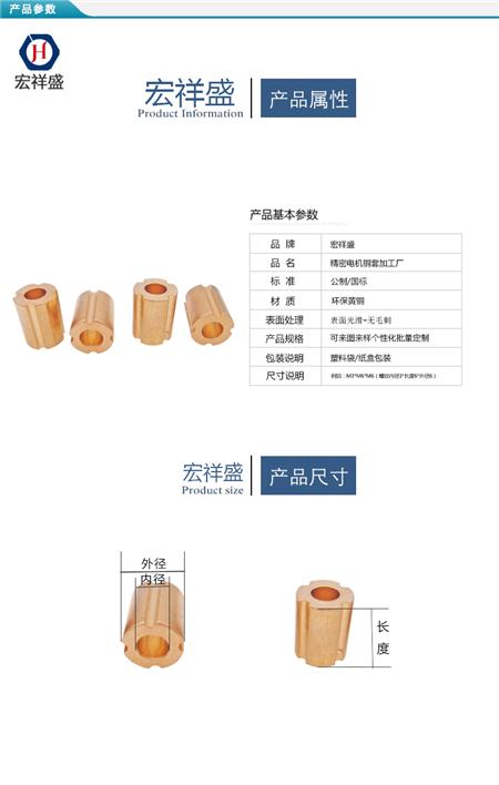 精密电机铜套加工厂